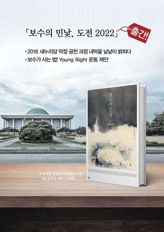 김무성 측근, 2016년 총선 '새누리 공천 살생부' 비화 공개 - 1