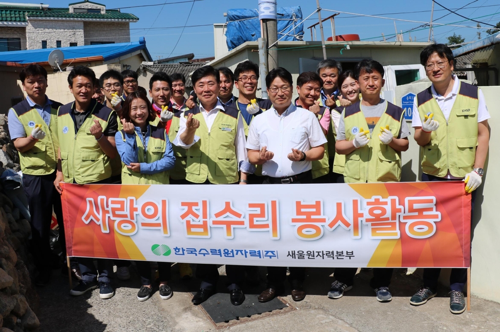 새울원자력본부 '사랑의 집수리 봉사'