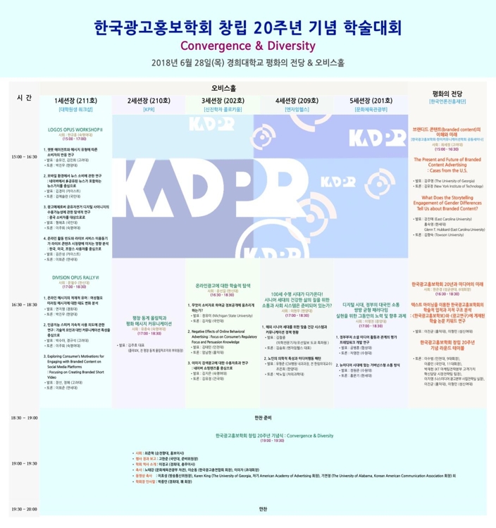 한국광고홍보학회, 28일에 '창립 20주년 기념 학술대회' - 1