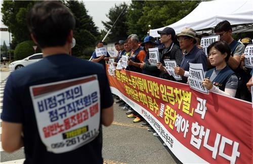 정규직 전환 차별 안 돼