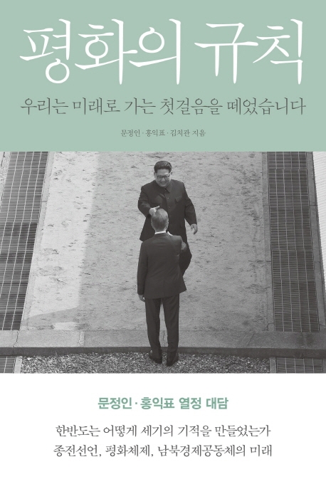 문정인 "조약·협정보다 평양의 스타벅스가 평화 담보" - 1