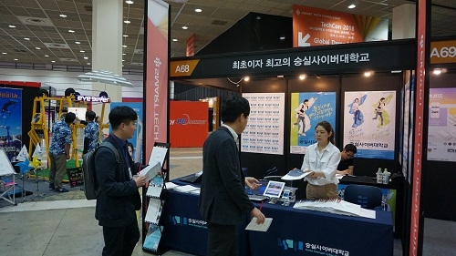 숭실사이버대, 스마트테크코리아서 차세대 이러닝 콘텐츠 선보여 - 1