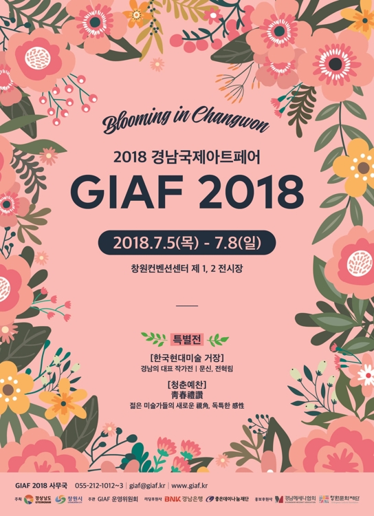 2018 경남국제아트페어 포스터