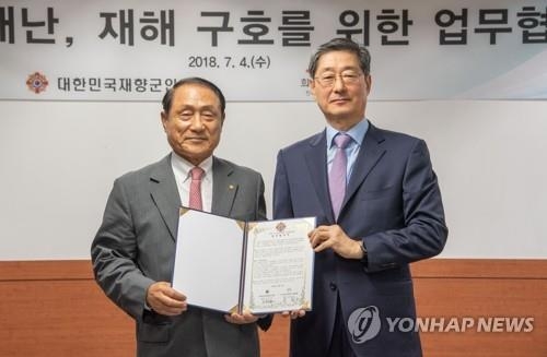 전국재해구호협회-대한민국재향군인회, MOU 체결