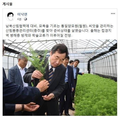 이총리, 통일양묘장 방문…"남북산림협력 준비상태 살펴" - 2