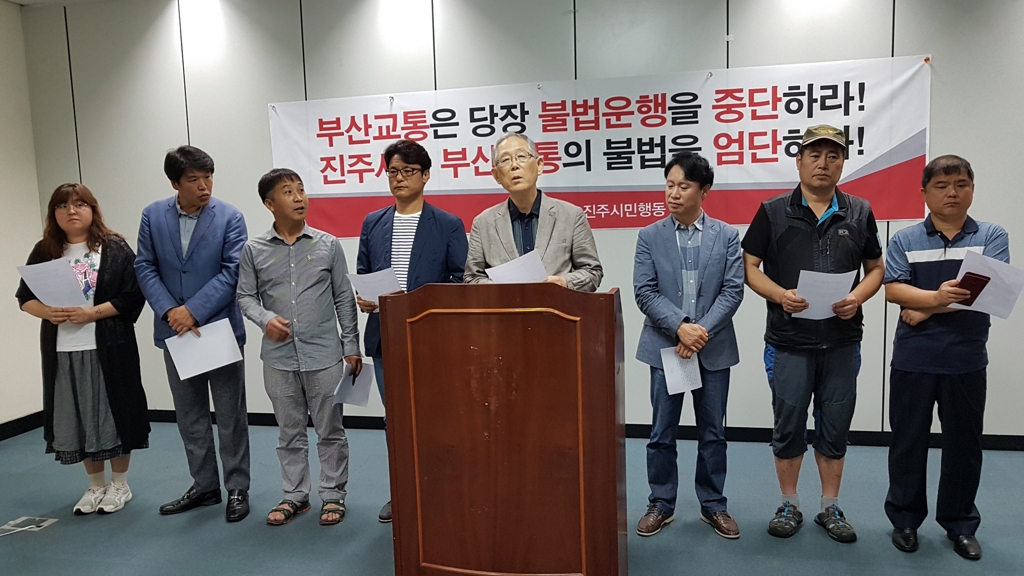 불법운행을 중단하라
