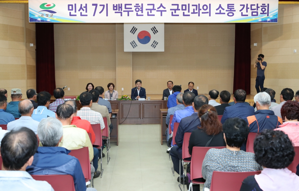 경남고성군수 간담회