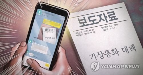 가상화폐 정부자료 유출자, 공무원 아닌 기자 3명 확인 - 1