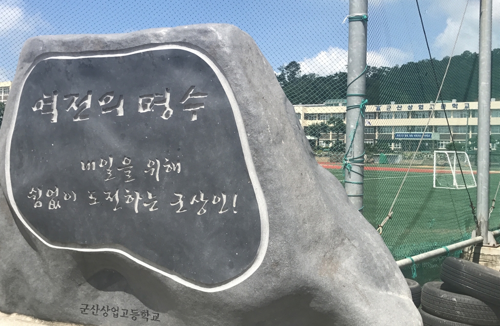 군산상고 야구장