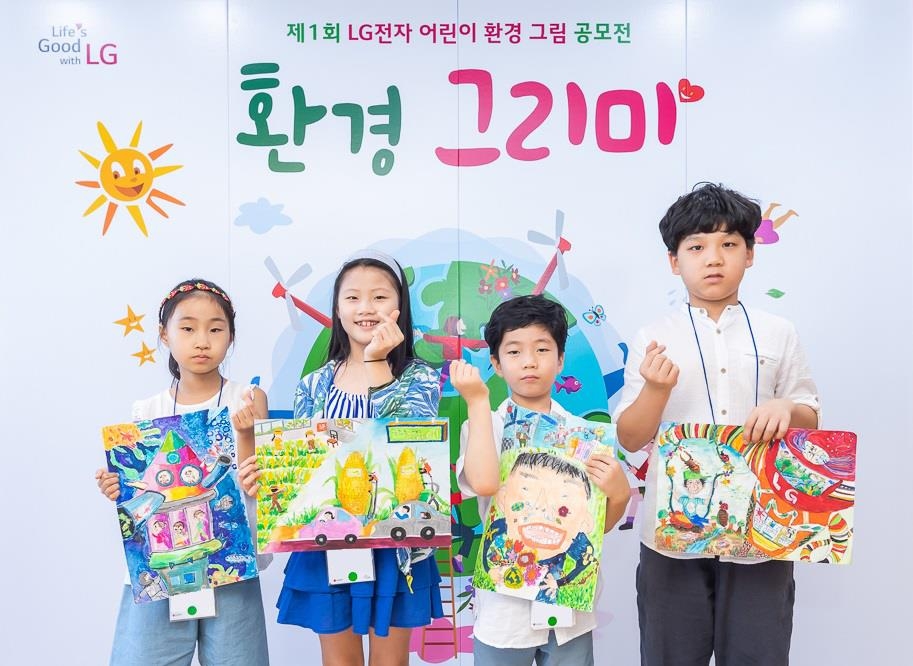 LG전자, '어린이 환경 그림 공모전' 시상식 개최 - 1