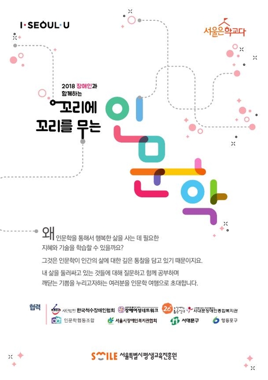 서울시 평생교육진흥원, 장애단체와 함께 장애인 평생교육 - 1
