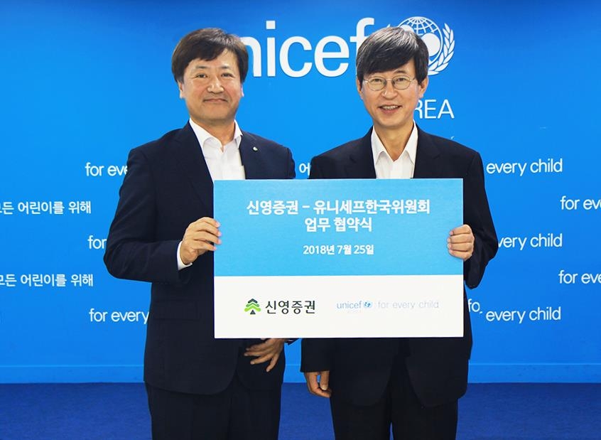 신영증권-유니세프한국위원회 업무협약