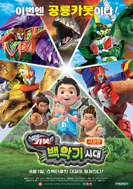 헬로 카봇: 백악기 시대
