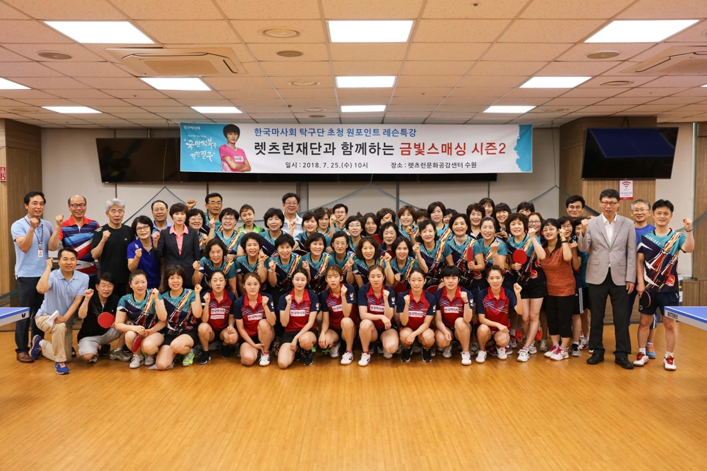 한국마사회 탁구단의 원포인트 레슨 프로그램인 금빛스매싱 시즌2