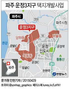 파주 운정3지구 개발 본격화…연내 분양 개시 - 1