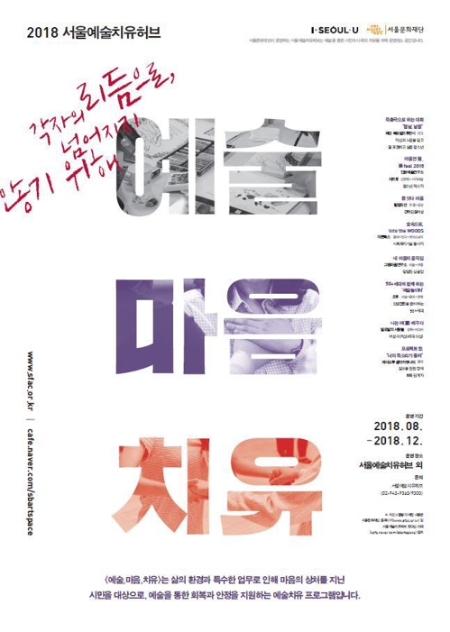 '마음의 위기', 예술과 함께 치유해보세요 - 1