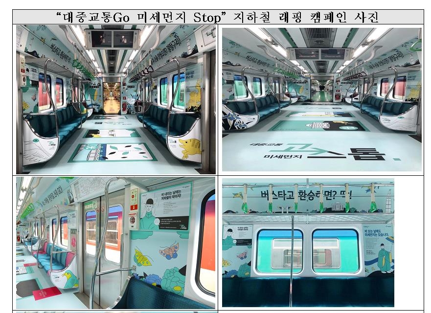 '대중교통 Go ,미세먼지 Stop' 지하철 2호선 캠페인 - 1