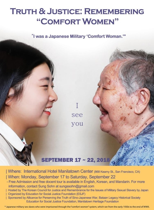 '진실과 정의 그리고 기억'이란 제목의 위안부 전시회 포스터