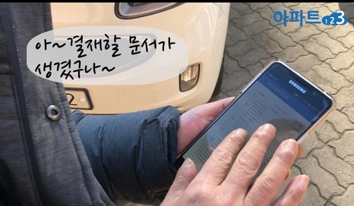 서울시 '전자결재 문서행정서비스'로 결재하는 아파트 입주자대표