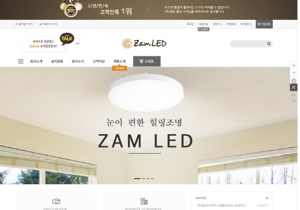 젬, LED조명 온라인 쇼핑몰 오픈…시력보호조명 등 전상품 판매 - 1