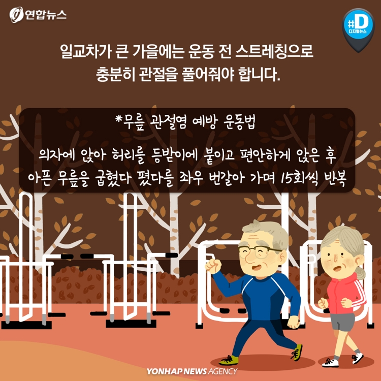 [카드뉴스] 운동하기 좋은 가을, 무릎에도 신경 써주세요 - 9