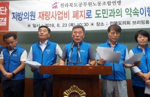 재량사업비 폐지 요구 기자회견