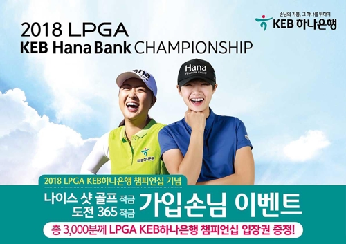 KEB하나은행, LPGA 투어 챔피언십 기념 입장권 증정행사 - 1