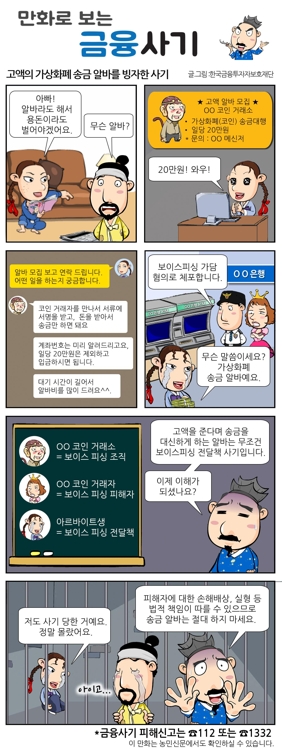 만화로 보는 금융사기