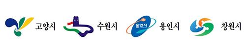 특례시 추진 공동대응기구 참여 4개 시