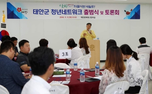 태안 청년네크워크 출범식