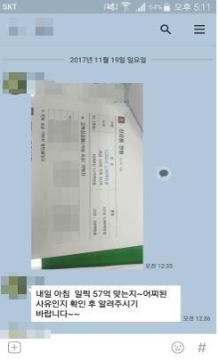 일요일 새벽 업무지시 카톡