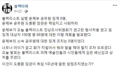 블랙타파 성명