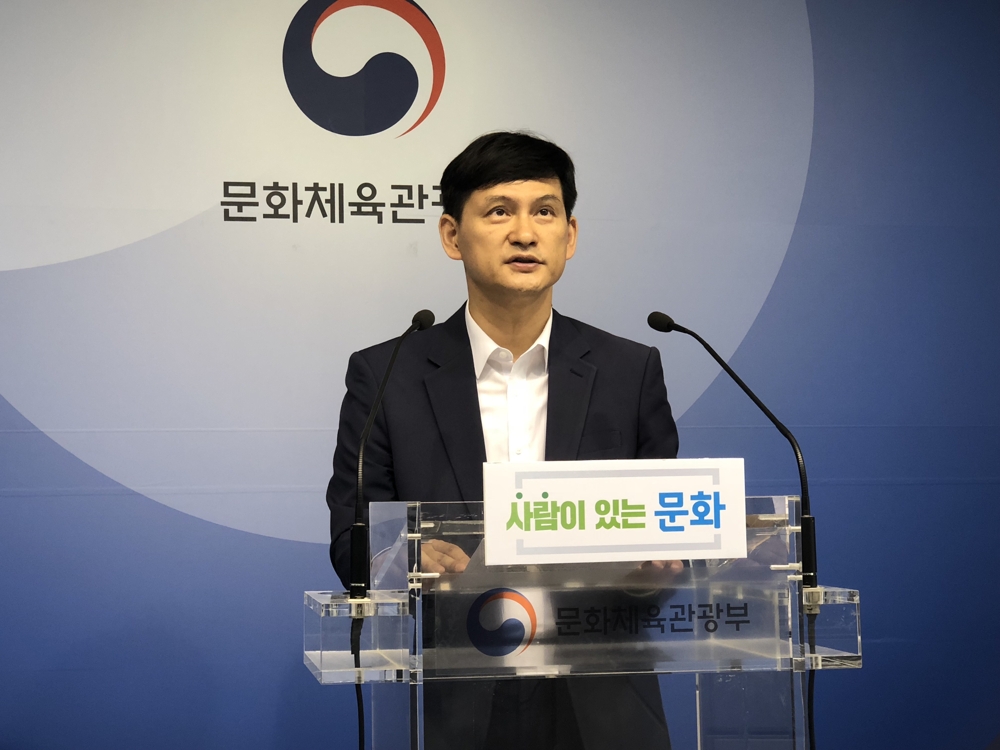 문체부 브리핑