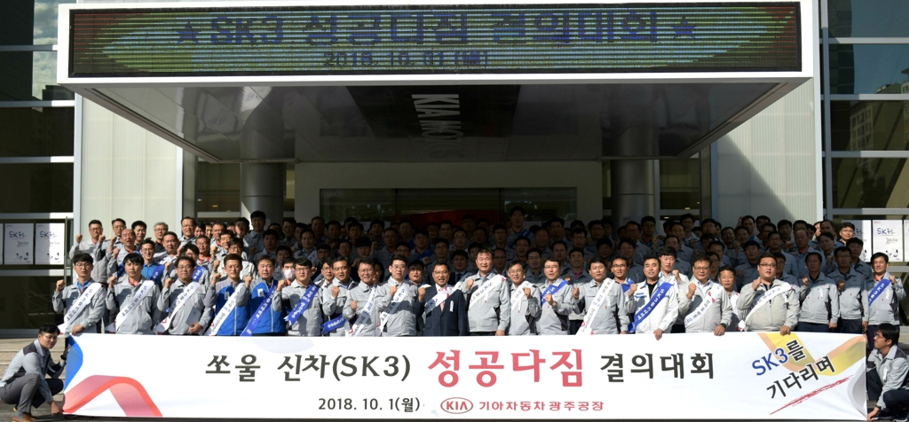 쏘울 신차 성공다짐 결의대회