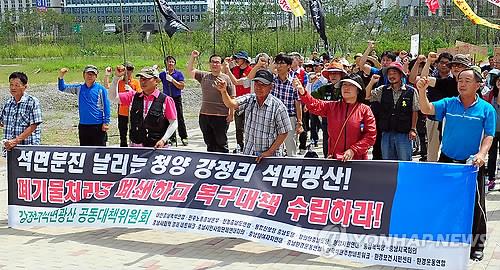 청양 석면광산·폐기물처리 해결 촉구 집회
