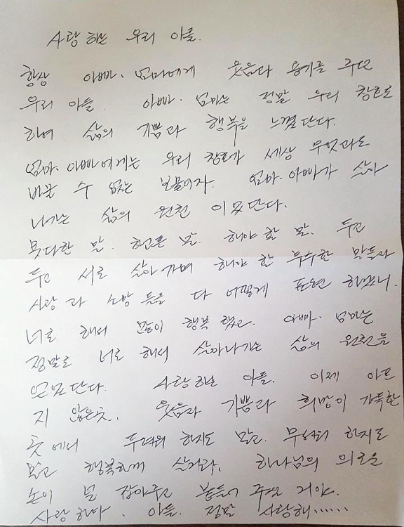 윤창호 씨 부친 친필 편지