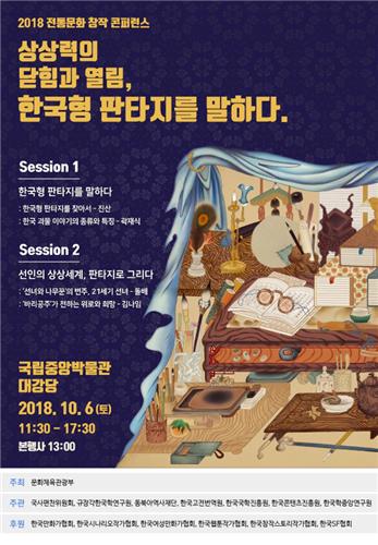 2018 전통문화 창작 콘퍼런스
