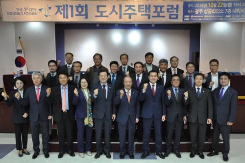 광주상의 대강당에서 열린 제1차 도시·주택포럼