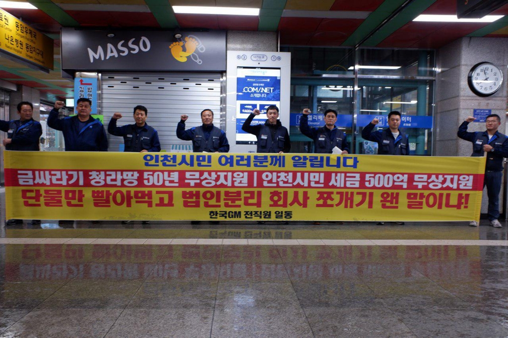 대시민 선전전하는 한국GM 노조