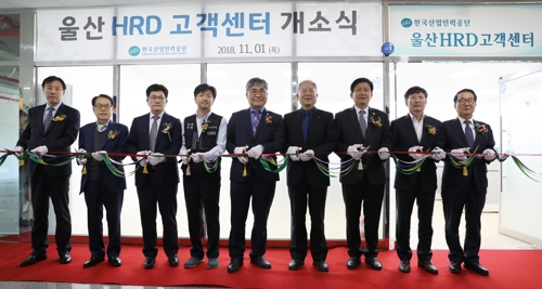 한국산업인력공단, 울산 고객센터 개소