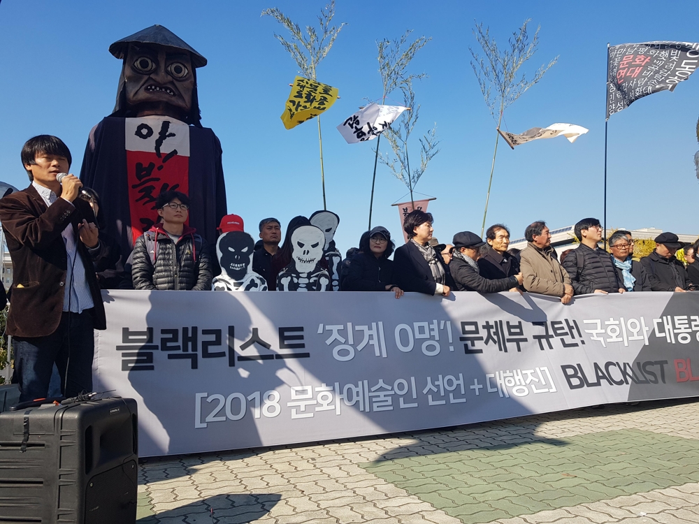 문화예술인 행진