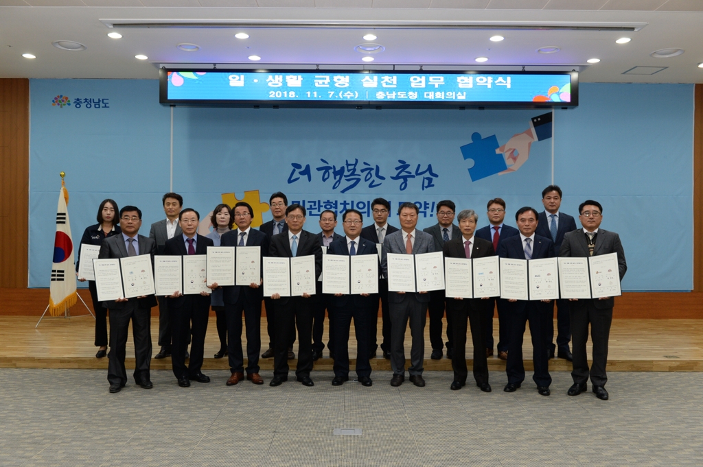 충남도-15개 중소기업, 일·생활 균형 실천협약