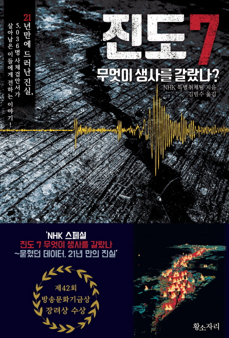 진도7 무엇이 생사를 갈랐나?