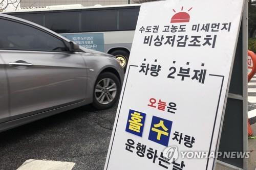 미세먼지 비상 '공공기관 차량 2부제'