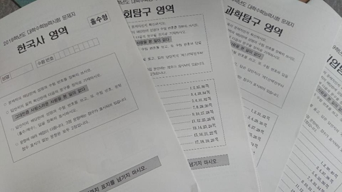 2019학년도 수능 탐구영역 문제지