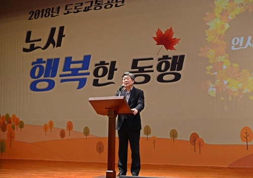 도로교통공단 윤종기 이사장이 '행복 노·사 워크숍'에서 인사말을 하고 있다.