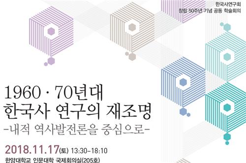 1960년대 태동한 내적 역사발전론은 지금도 유효한가 - 1