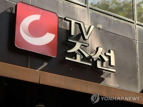 TV조선 - 연합뉴스
