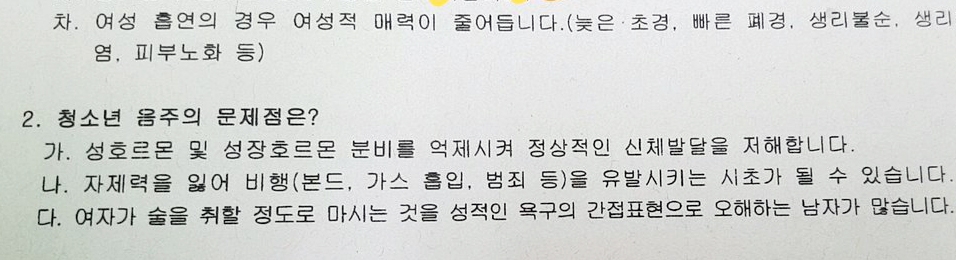 성차별적 흡연 예방 교육 유인물