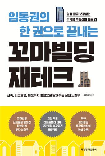 꼬마빌딩 재테크